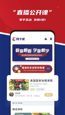 阿卡索英语图4