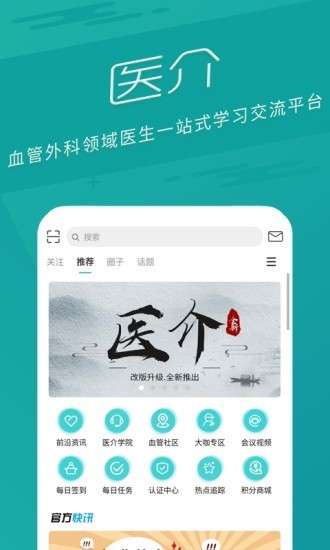 医介最新版图3