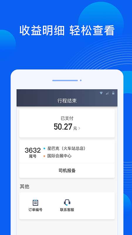 雷利出行司机端图2