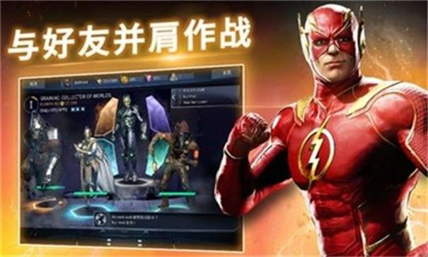 不义联盟2图1