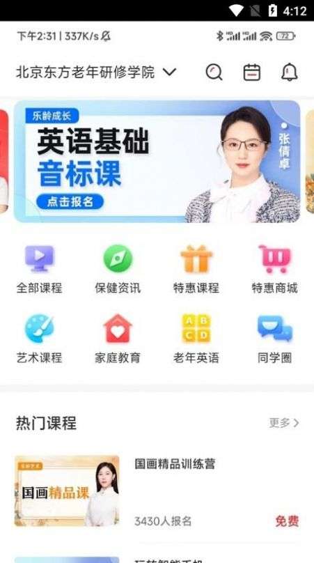 共享乐龄网大课堂图2
