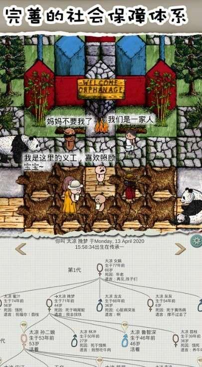 华夏人生萌萌人生苹果版图1