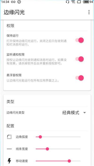 手机边缘闪光图1
