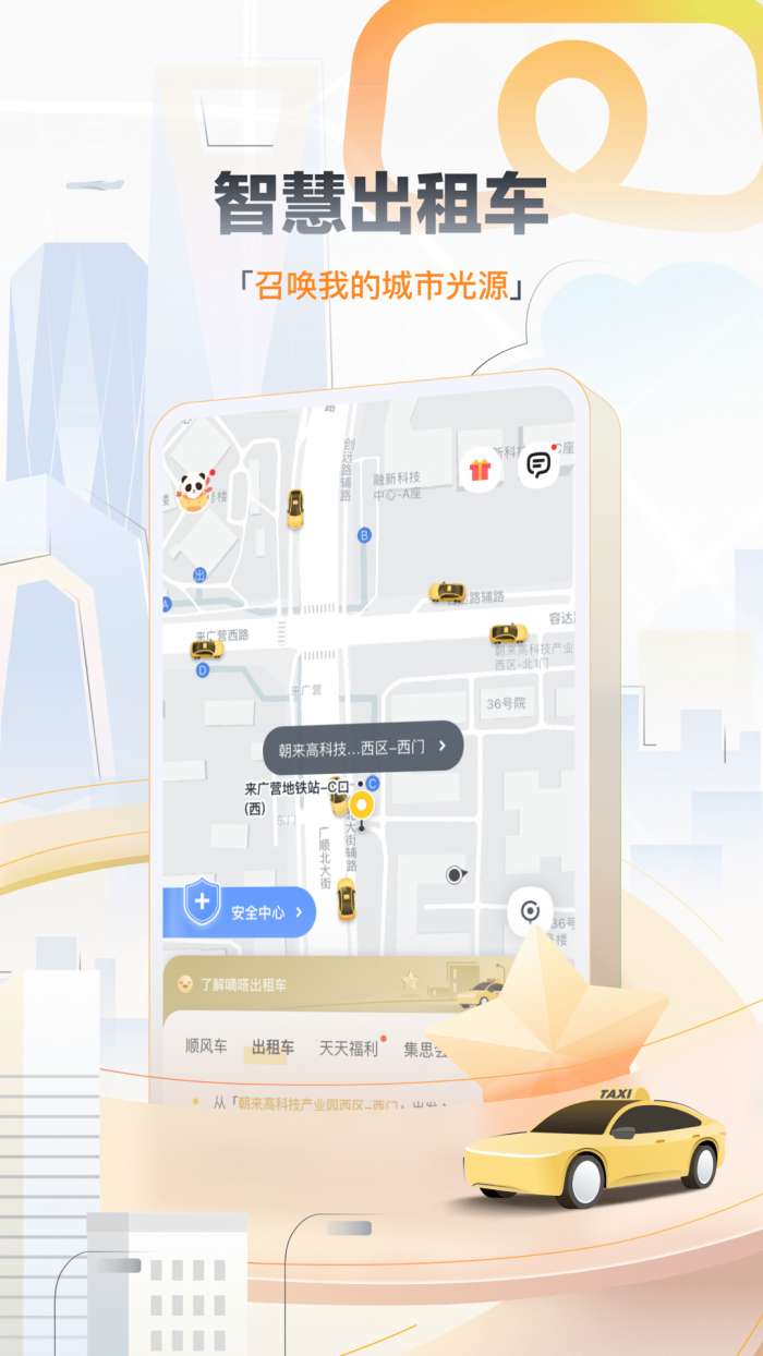 嘀嗒出行图4