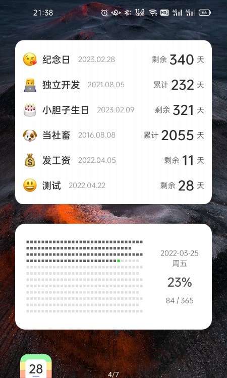 彩虹倒数日图3