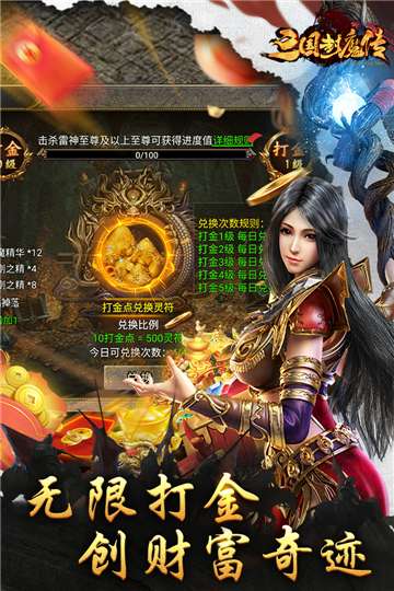 三国封魔传特权版图3