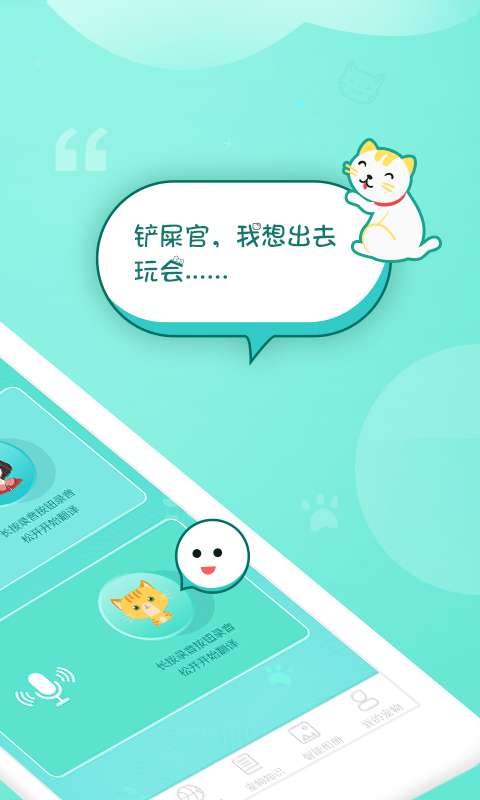猫语翻译器图2