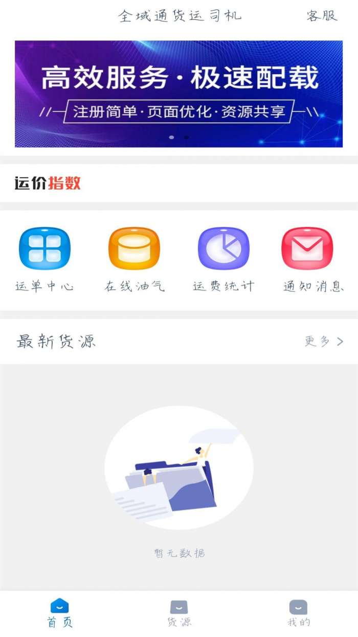 全域通货运司机图2