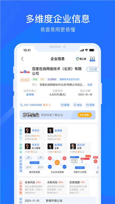 爱企查免费图3
