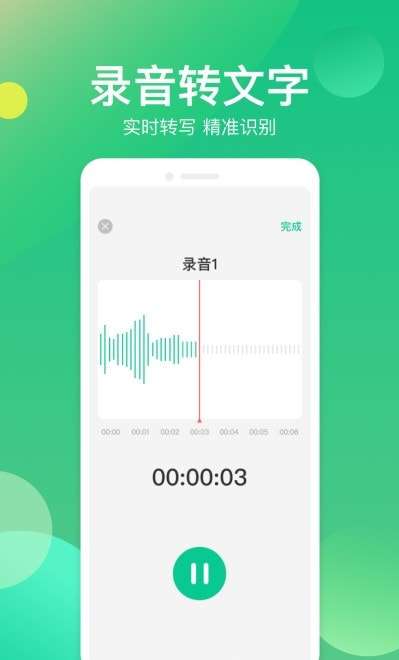 语音转写器图3