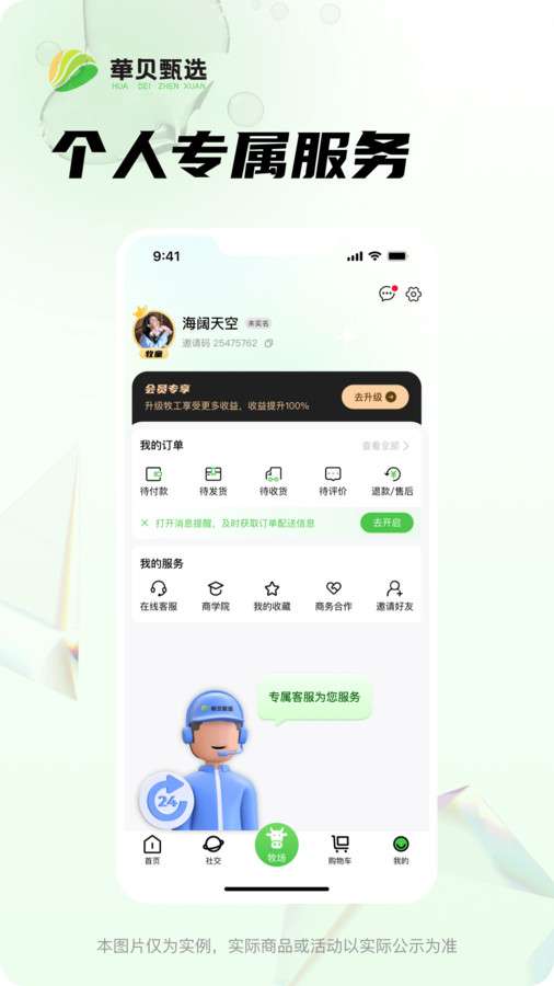 华贝甄选图1