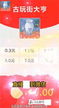 古玩街大亨喜得红包图2