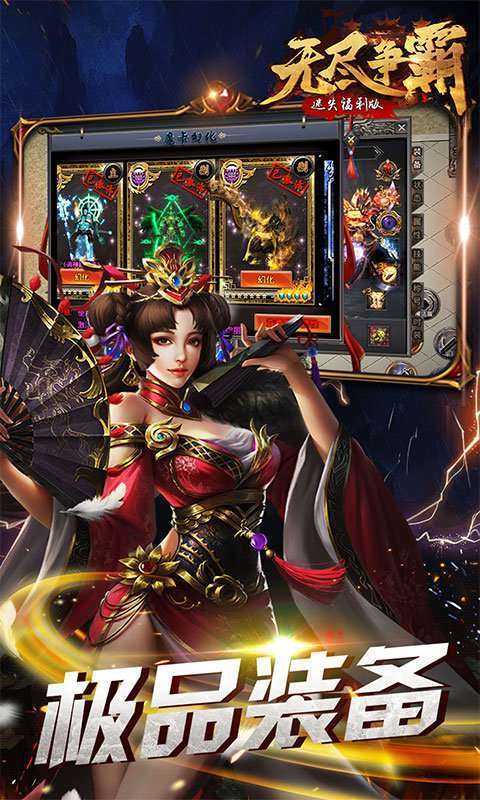 无尽争霸(高爆之王)图2
