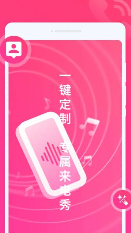 玩趣来电秀图2