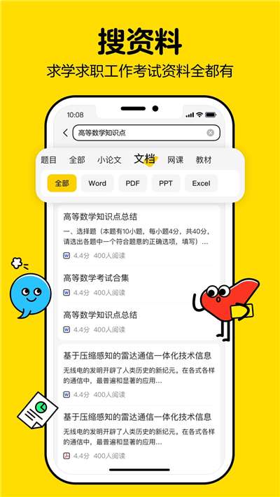 不挂科免费搜题2024图4