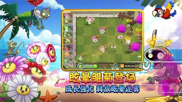 植物大战僵尸2原始版图4