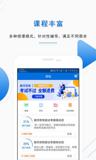 教师准题库图1