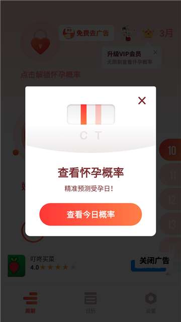 备孕日记安卓版图3
