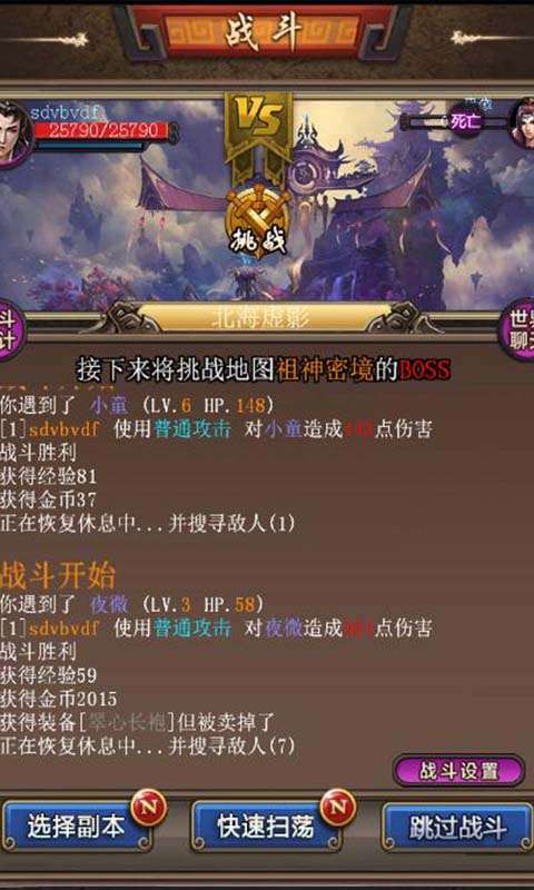 无双挂机图2
