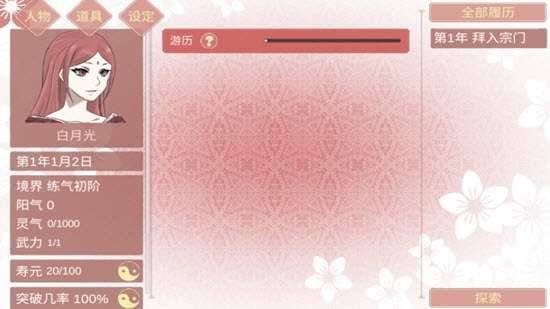 渣女修仙模拟器图3