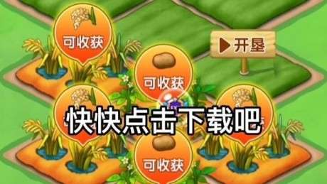 农场大富翁图1