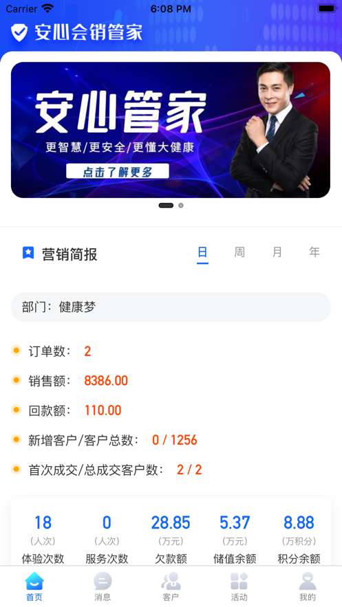 安心云管家图3
