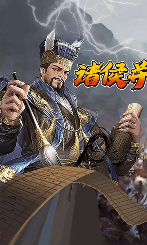 主公别闹（0.1折群雄争霸）图1