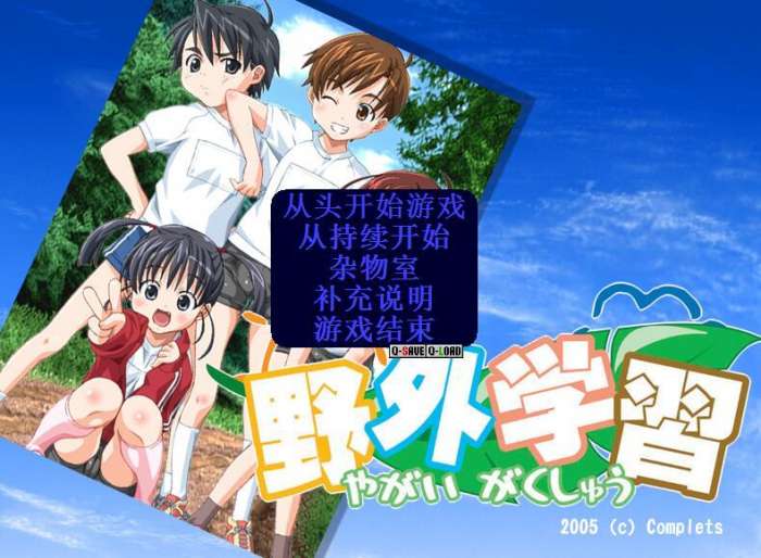 野外学习2汉化版图1