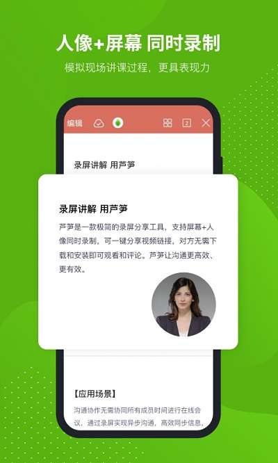 芦笋录屏图5