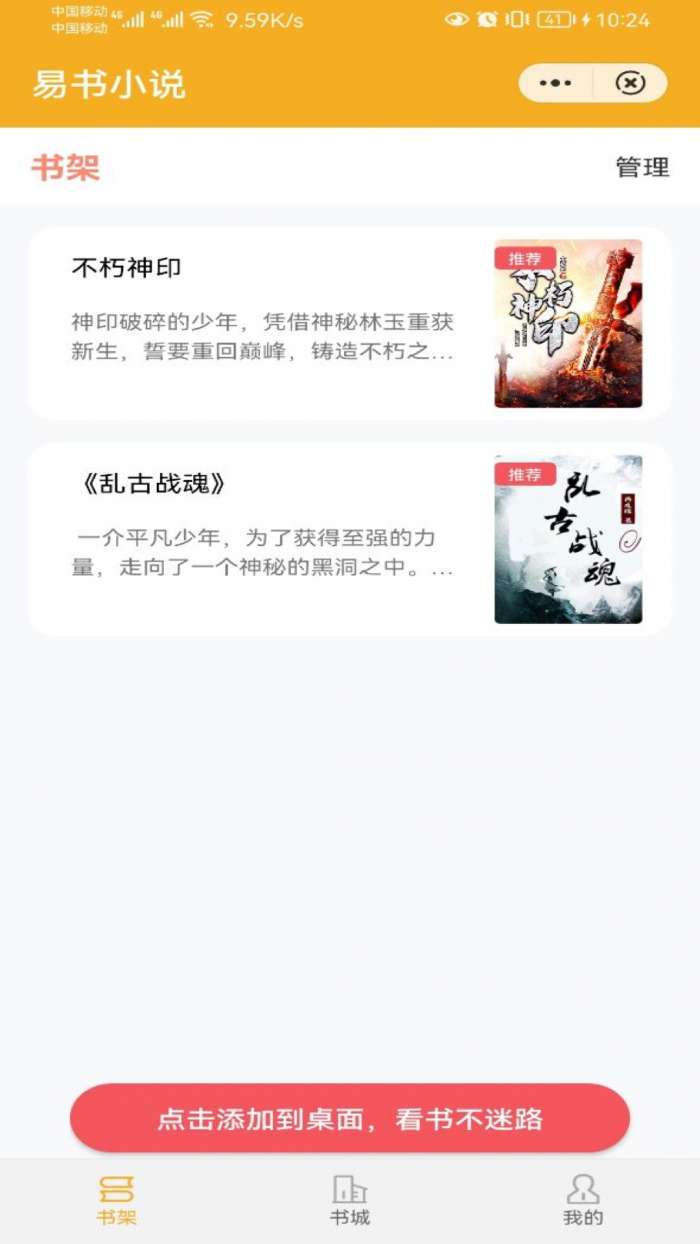 易书小说图1