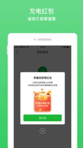 小桔充电图2
