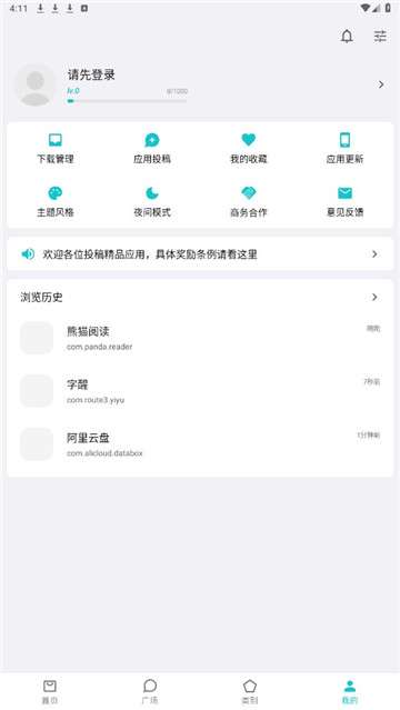 奇妙应用图3