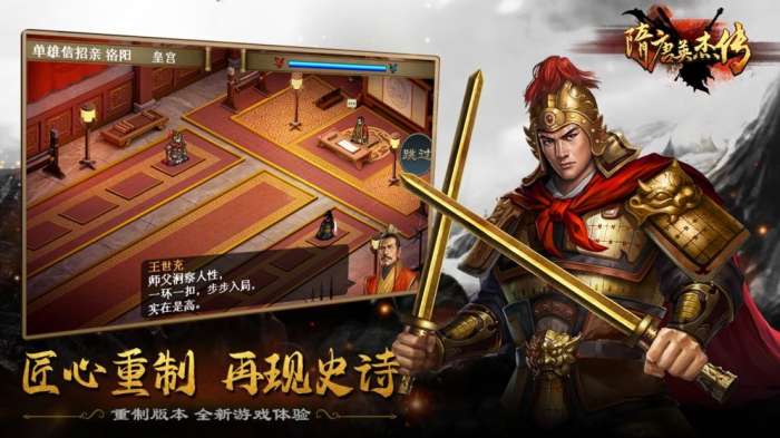 隋唐英杰传内购版图1