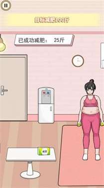 帮她减减肥图3