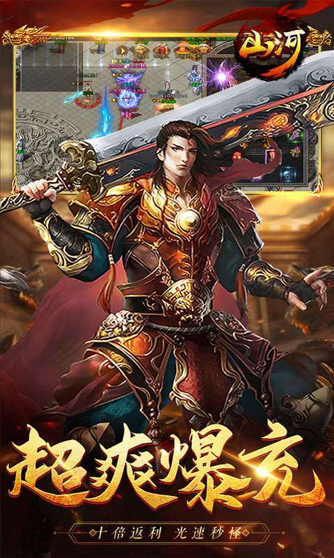 山河（西游十倍返利）图3