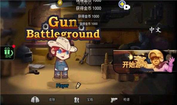 枪械战场吃鸡模式图3