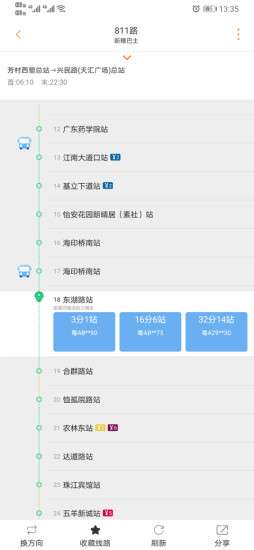 广州交通行讯通图2