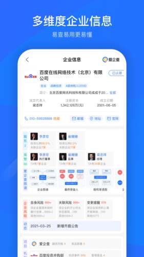 爱企查图1