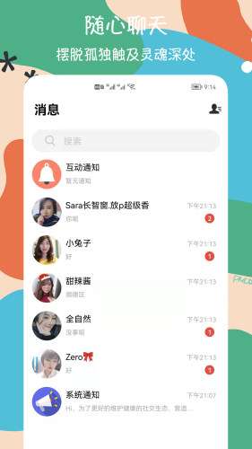恋恋交友图1