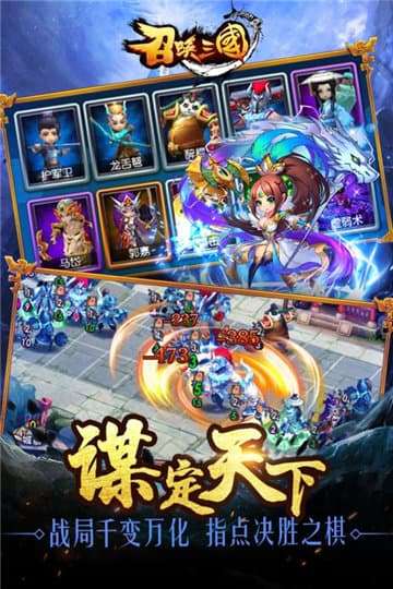 召唤三国图2