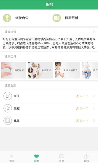 健康桐乡图2