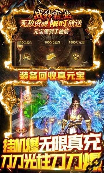 战神霸业福利版图4