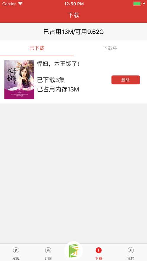 爱书音听书图2