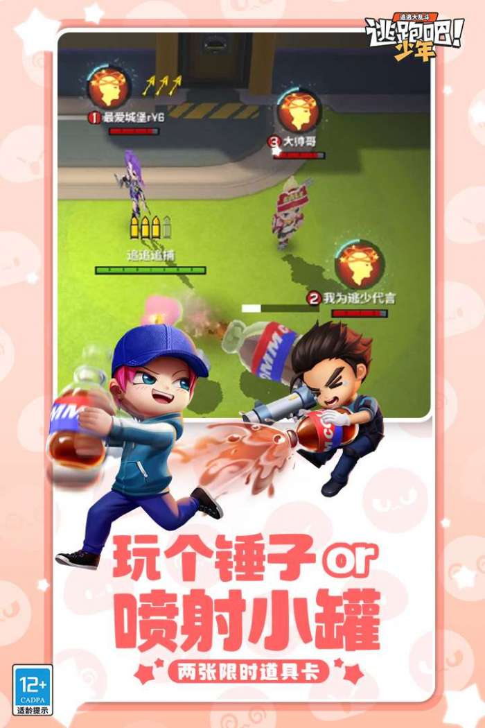 逃跑吧！少年图5