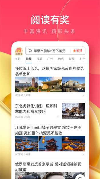 uc浏览器极速版图1