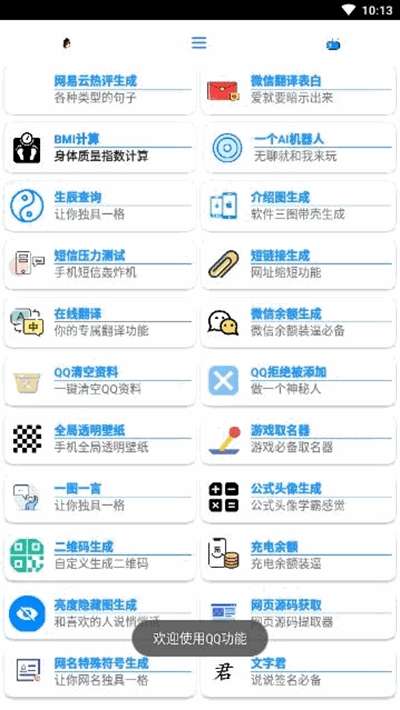 酷盒工具箱图3