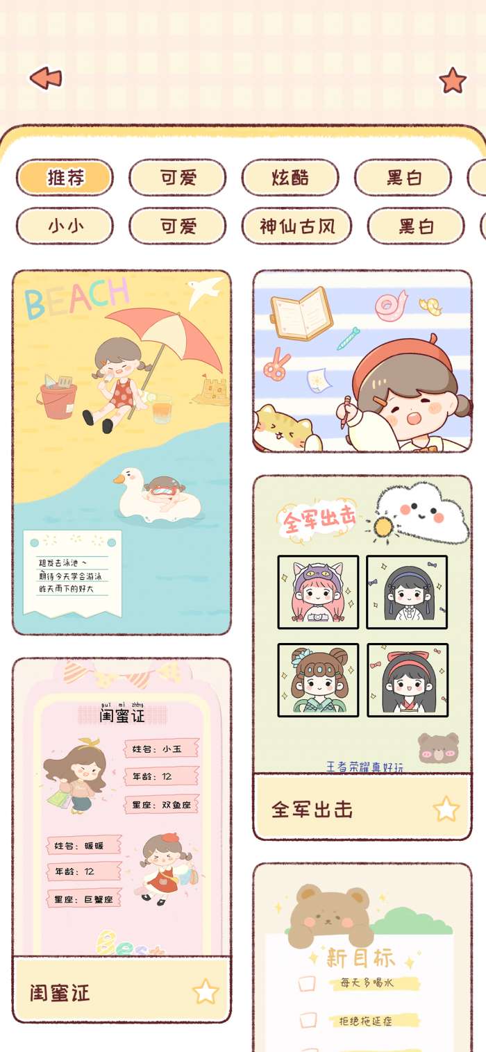 暖暖手帐图1