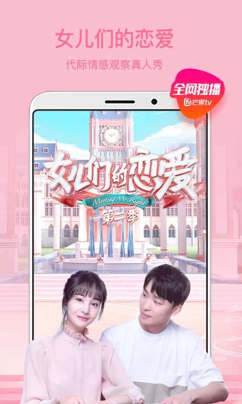 芒果TV图3