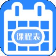 大学生课程表