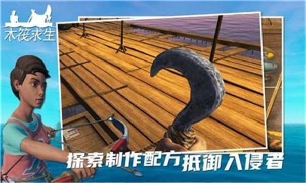 小浪同款木筏求生图4
